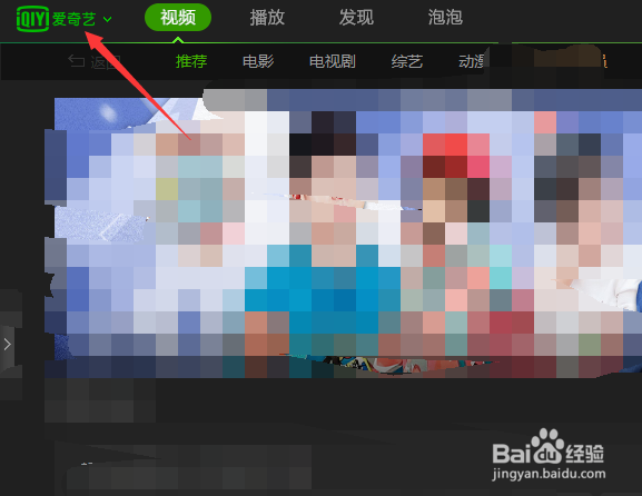爱奇艺在线升级在哪里？怎样升级？
