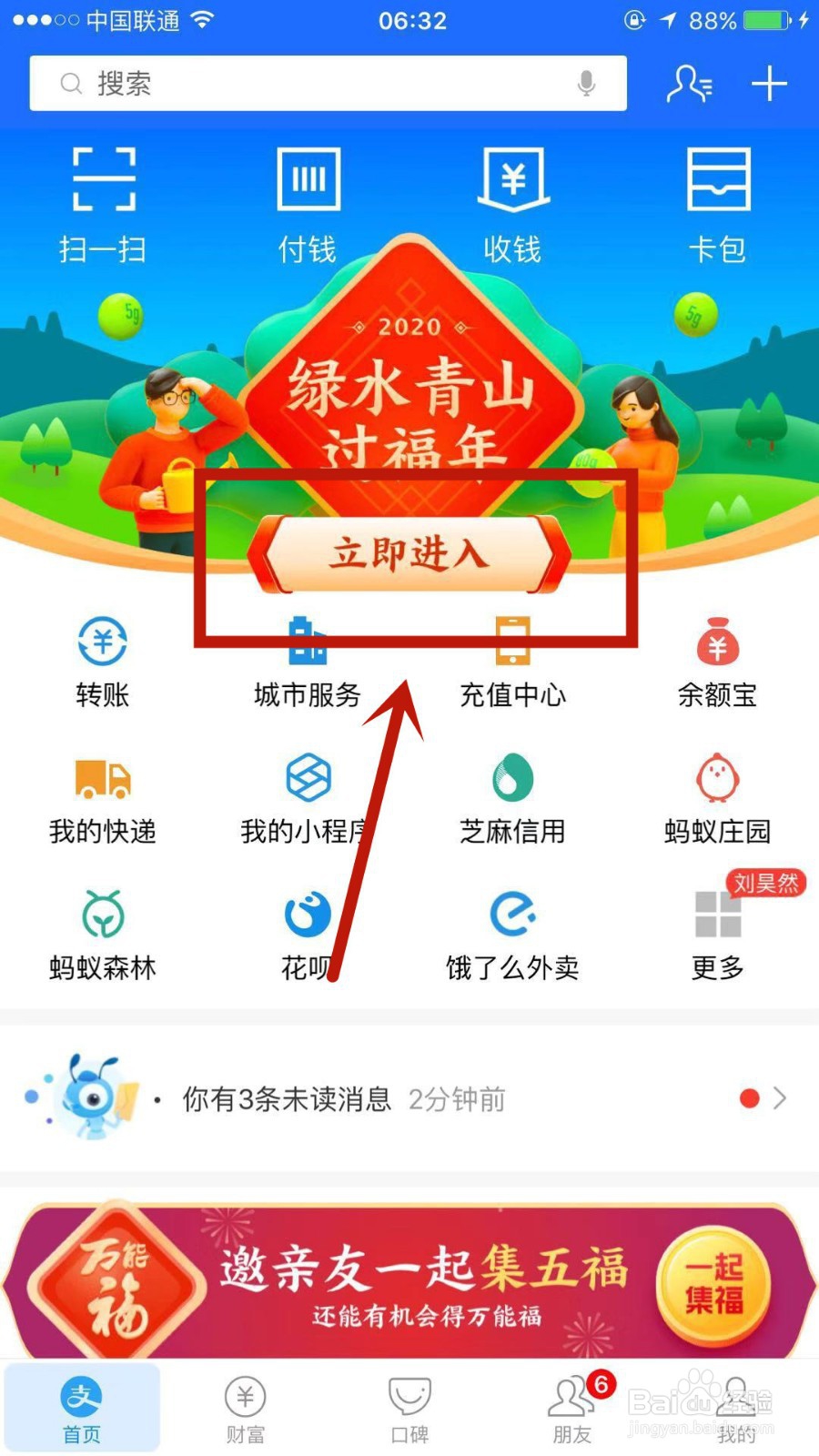 支付宝如何走路线得福卡