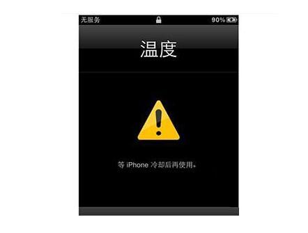 为什么iphone会出现温度过高的提示