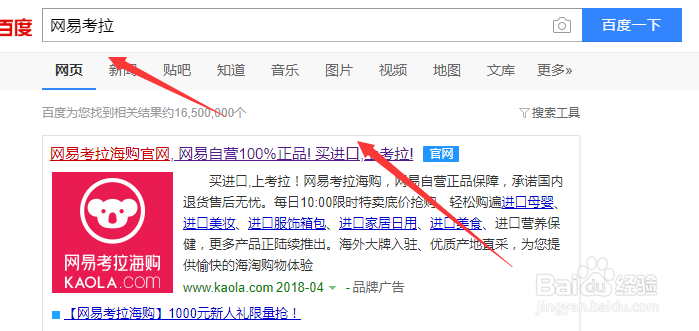 网易考拉如何联系在线客服