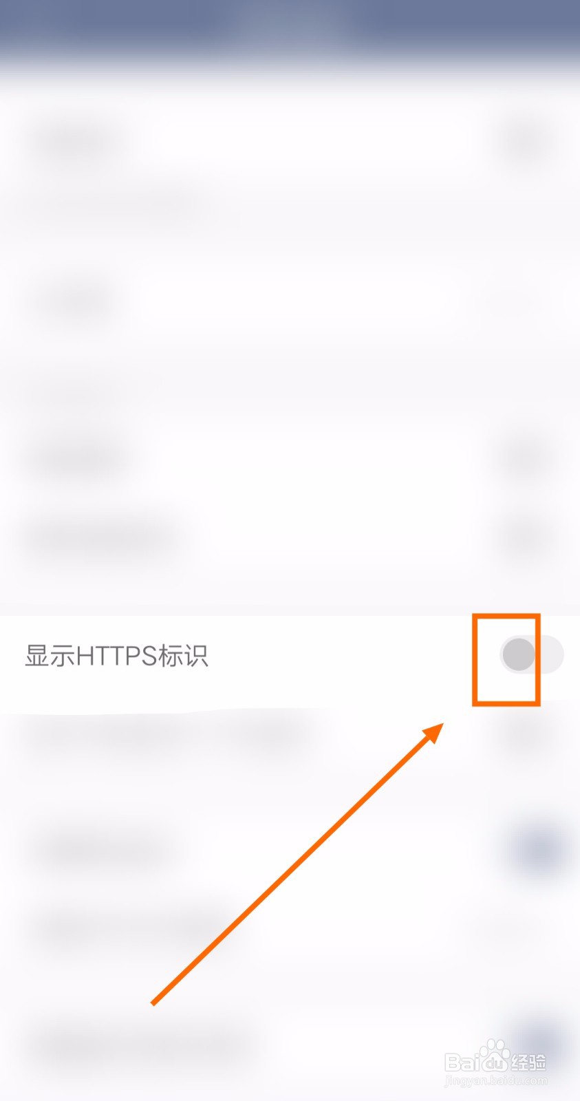 怎样让神奇浏览器app显示HTTPS标识