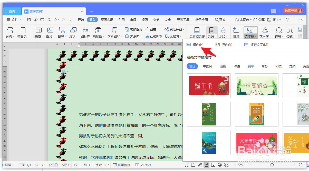 word插入文本框