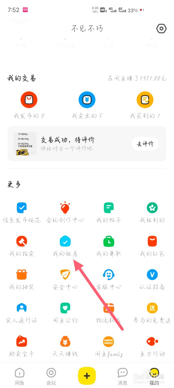 闲鱼怎么查看自己的租房订单#校园分享#