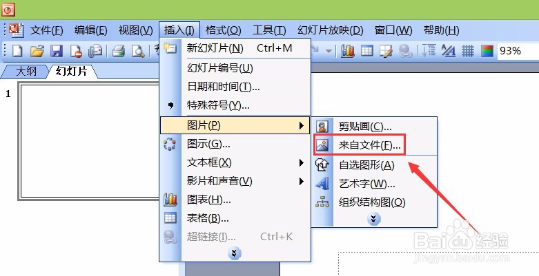 PowerPoint如何插入图片
