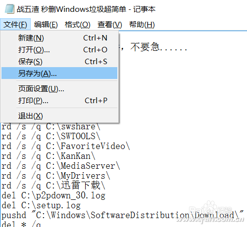 C盘告急？ 秒删Windows垃圾