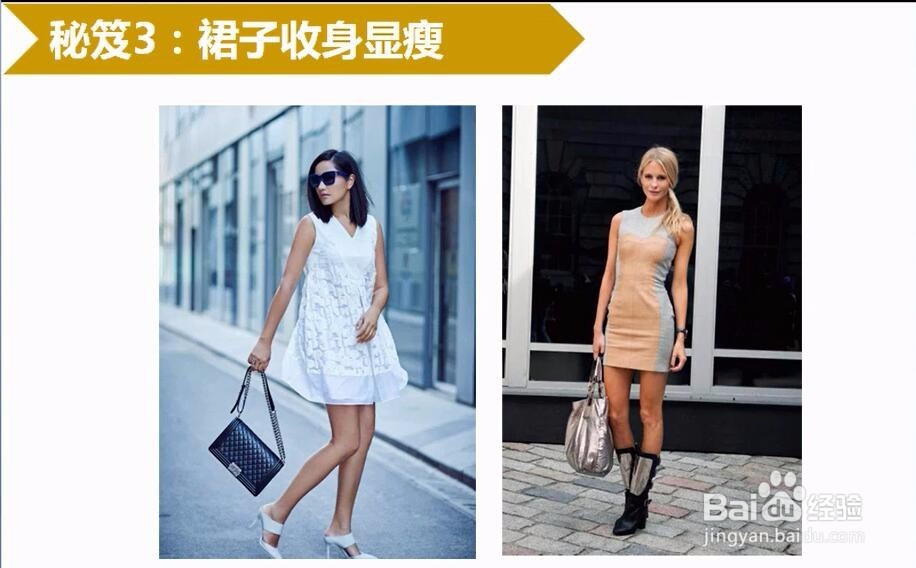 怎样搭配才能显瘦?显瘦原理是什么?