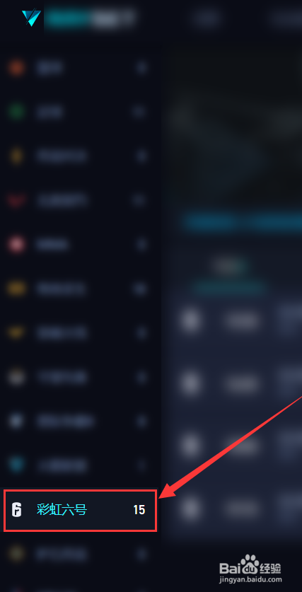 如何在雷竞技观看彩虹六号直播