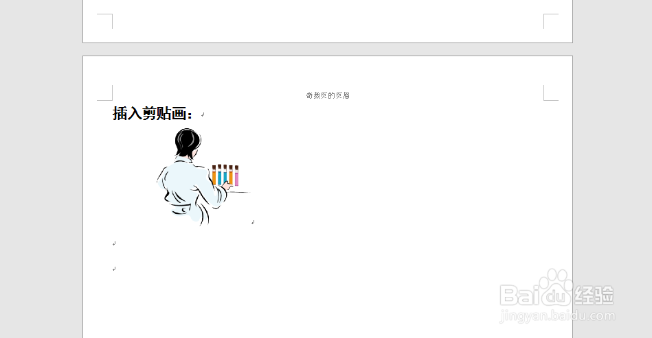 如何在文档中使用剪贴画