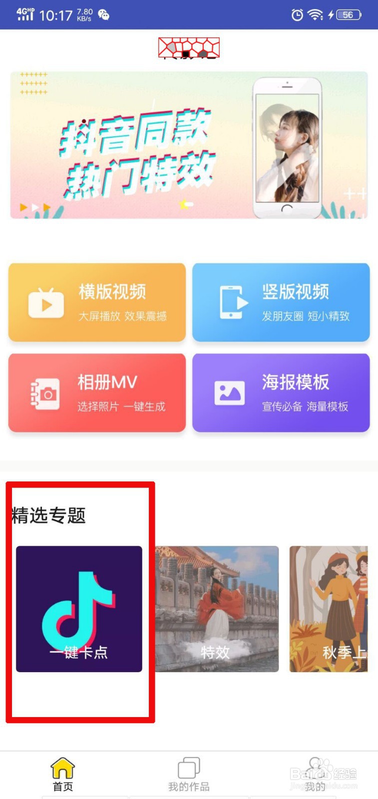 抖音彩虹独角兽快闪视频怎么做?