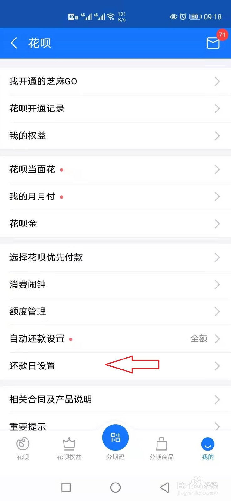 支付宝账单日怎样修改