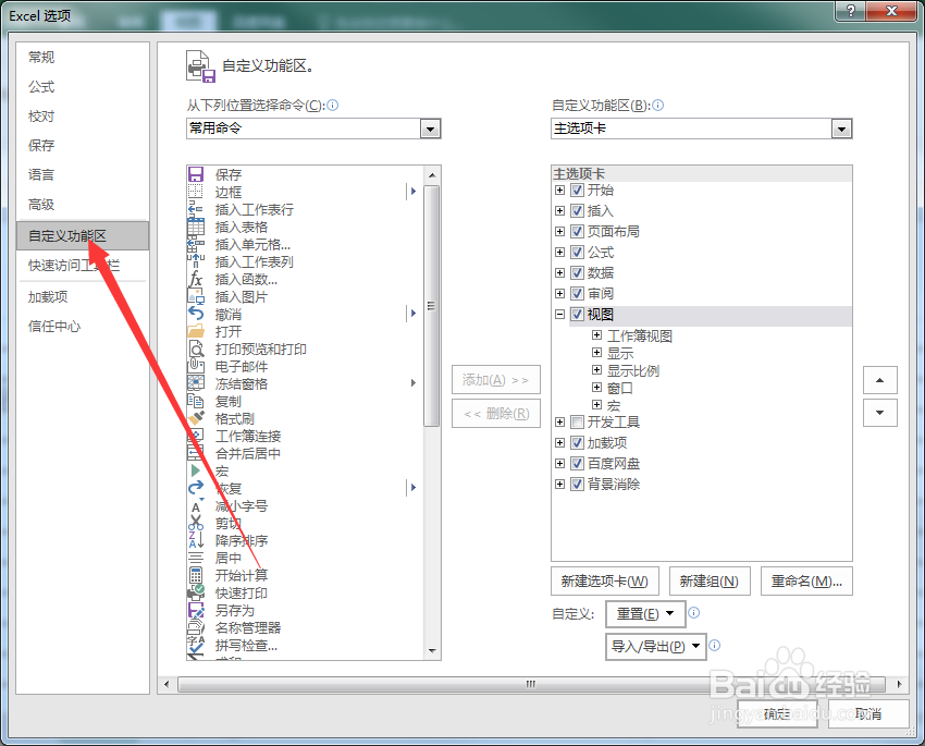 Excel技巧——自定义Excel2016的工作环境
