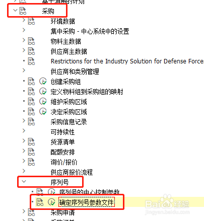 SAP MM如何确定采购序列号的参数文件