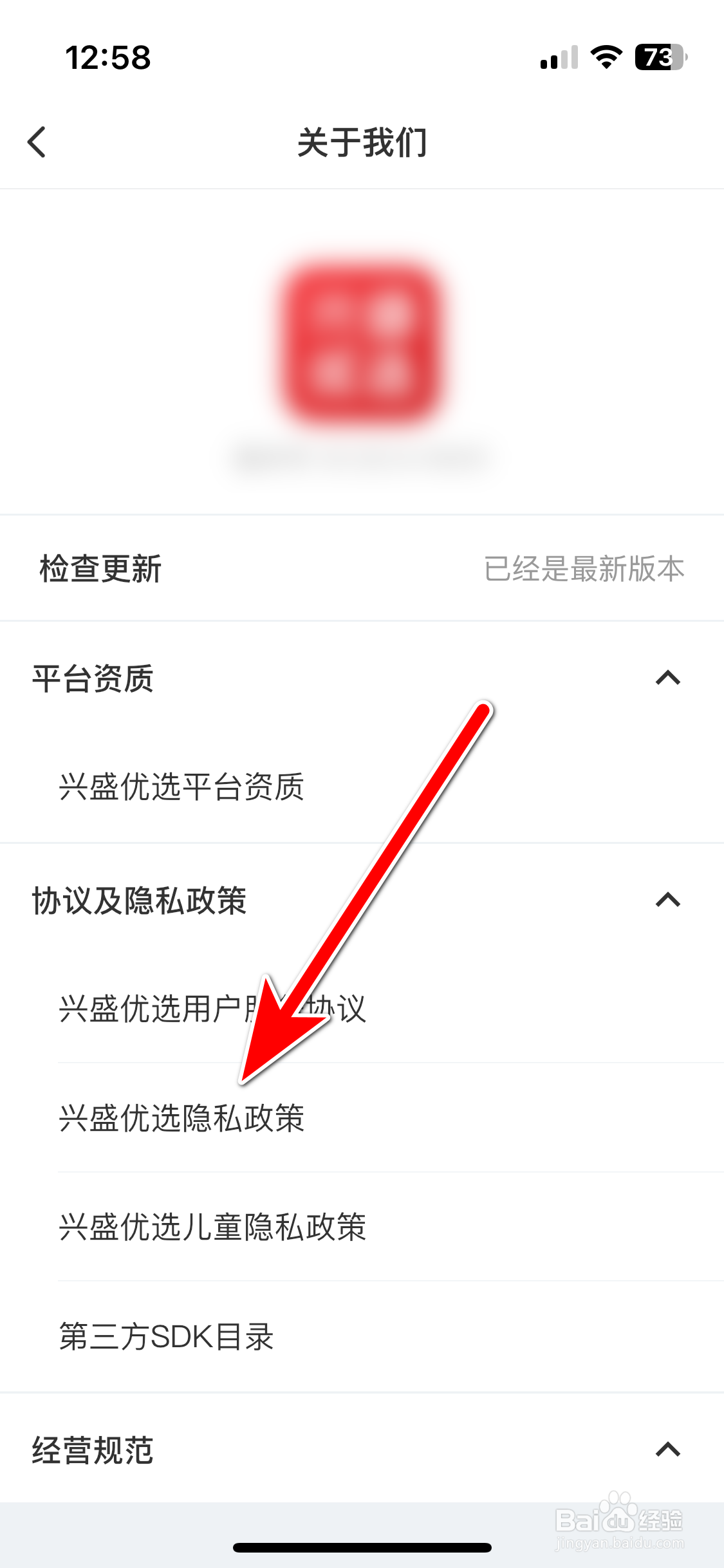 兴盛优选如何查看隐私政策