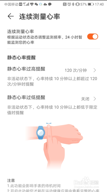 华为手环 6--心率指南