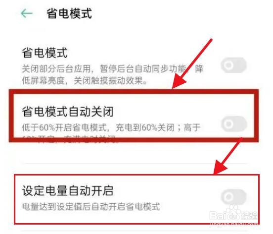 OPPO手机怎么自动关闭省电模式