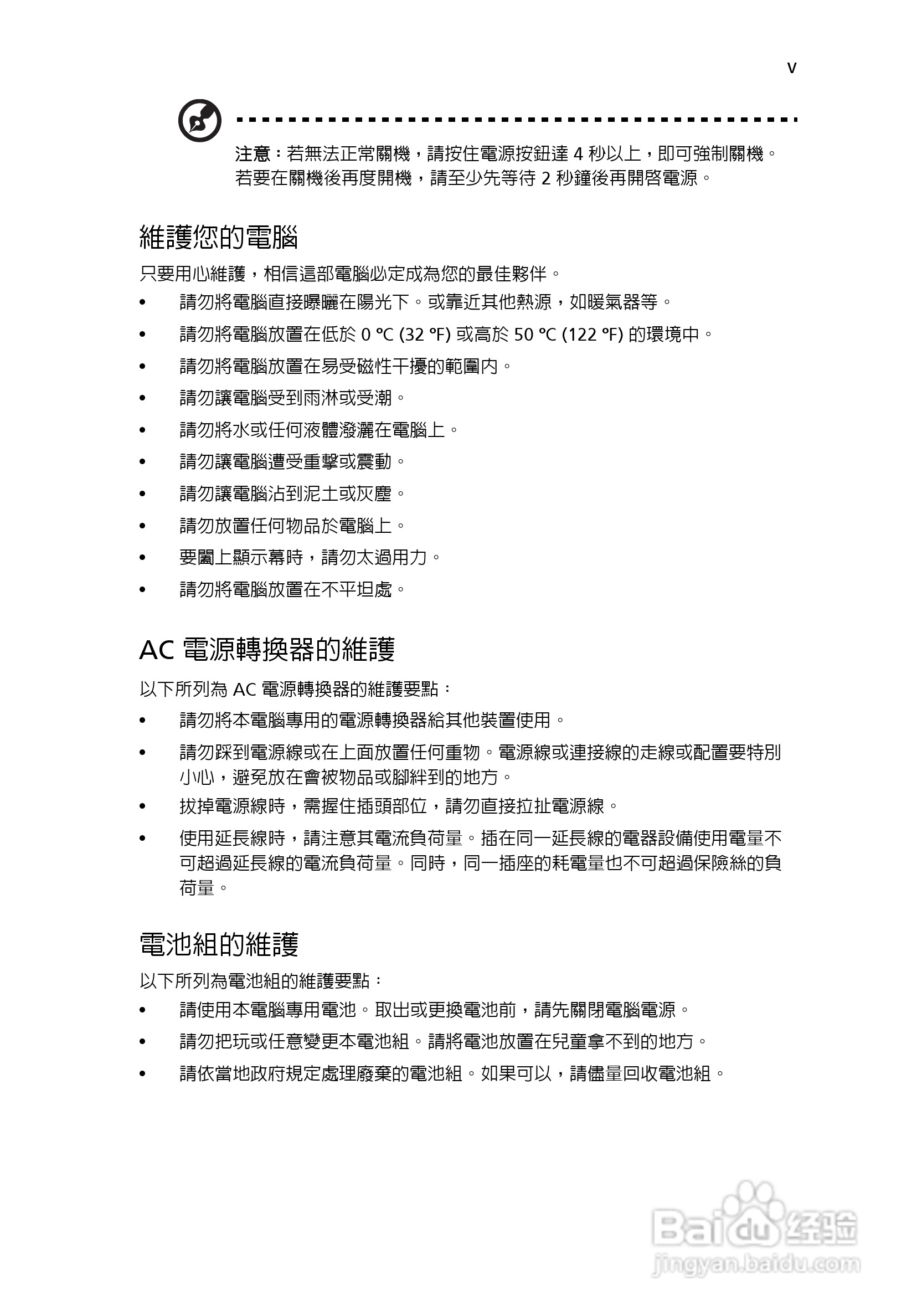 宏碁TravelMate 8200系列笔记本:[1]