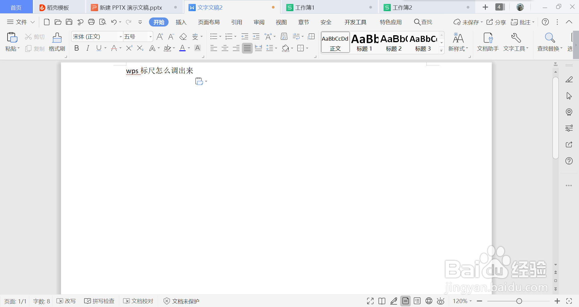 wps标尺怎么调出来