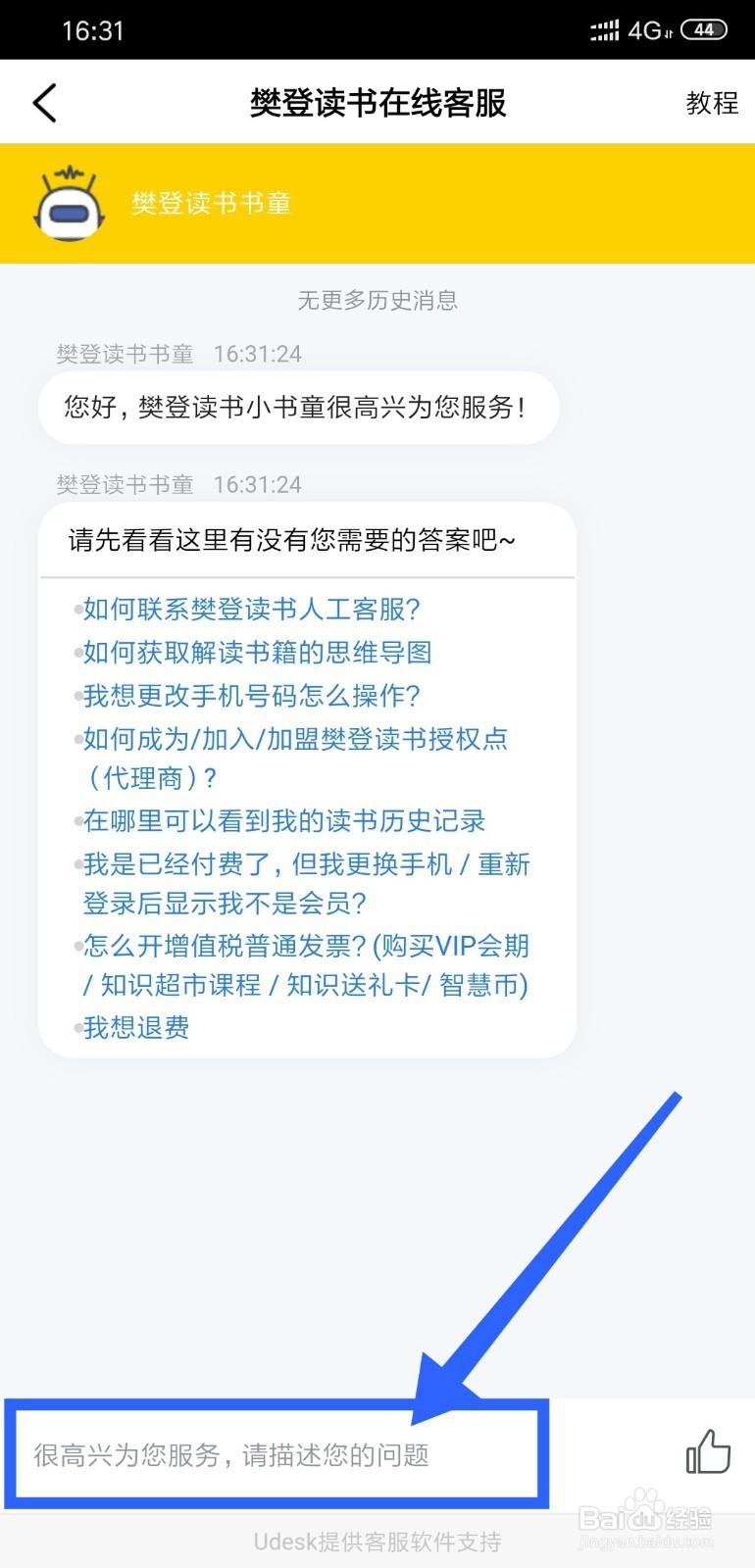 樊登读书怎么咨询在线客服