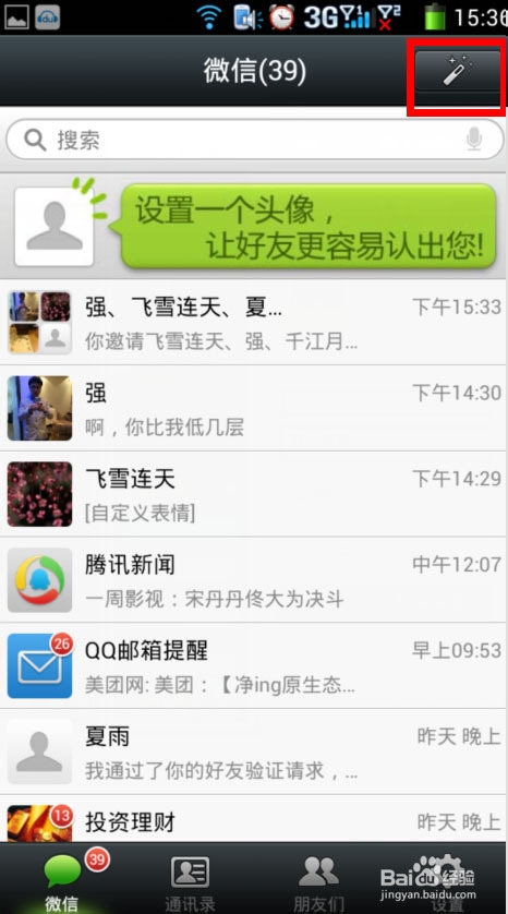 微信怎么建群？