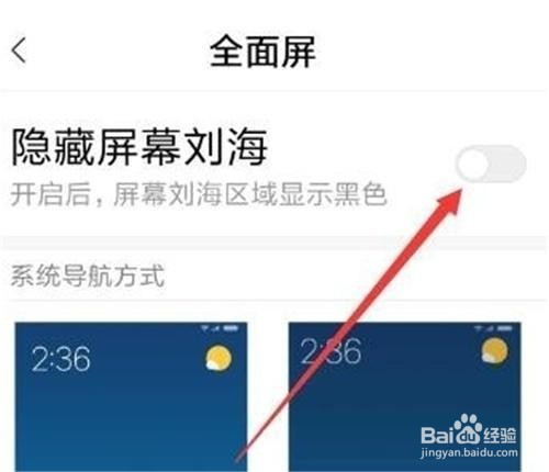 红米note8pro怎么隐藏刘海
