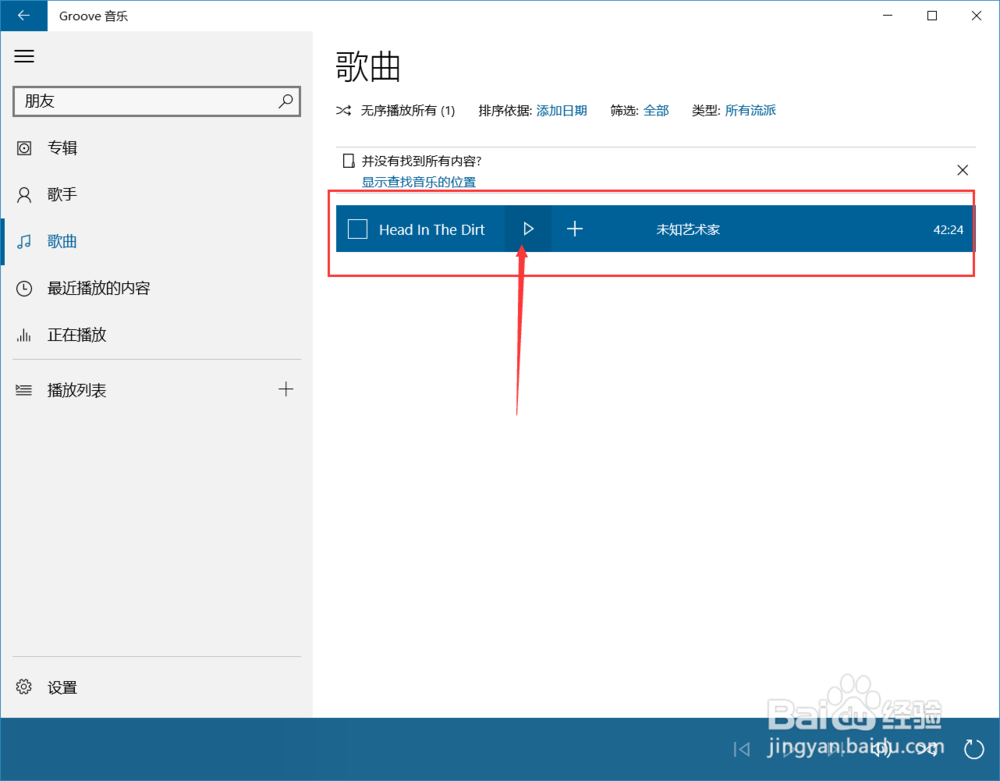 win10系统groove音乐怎么用