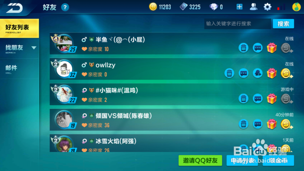 qq飞车手游怎么快速增加亲密度