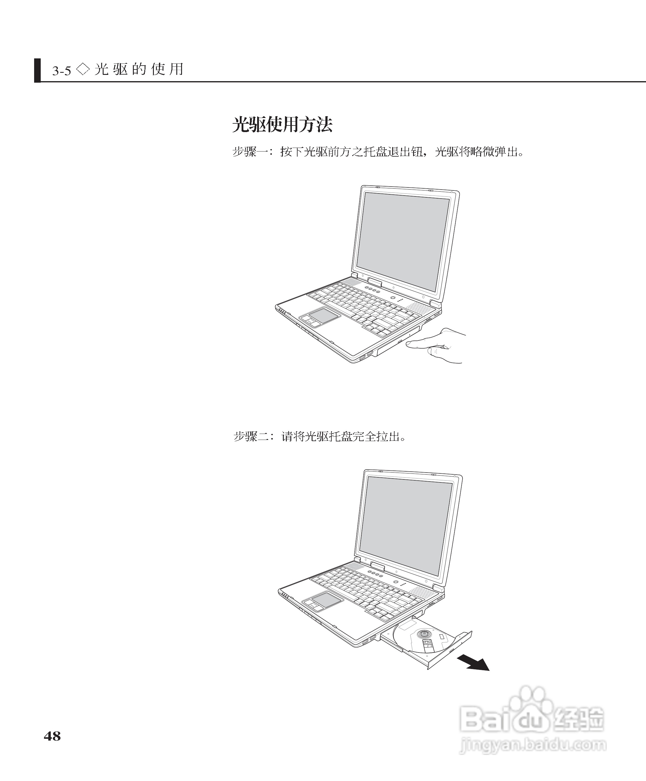 华硕A2L笔记本电脑使用说明书:[5]