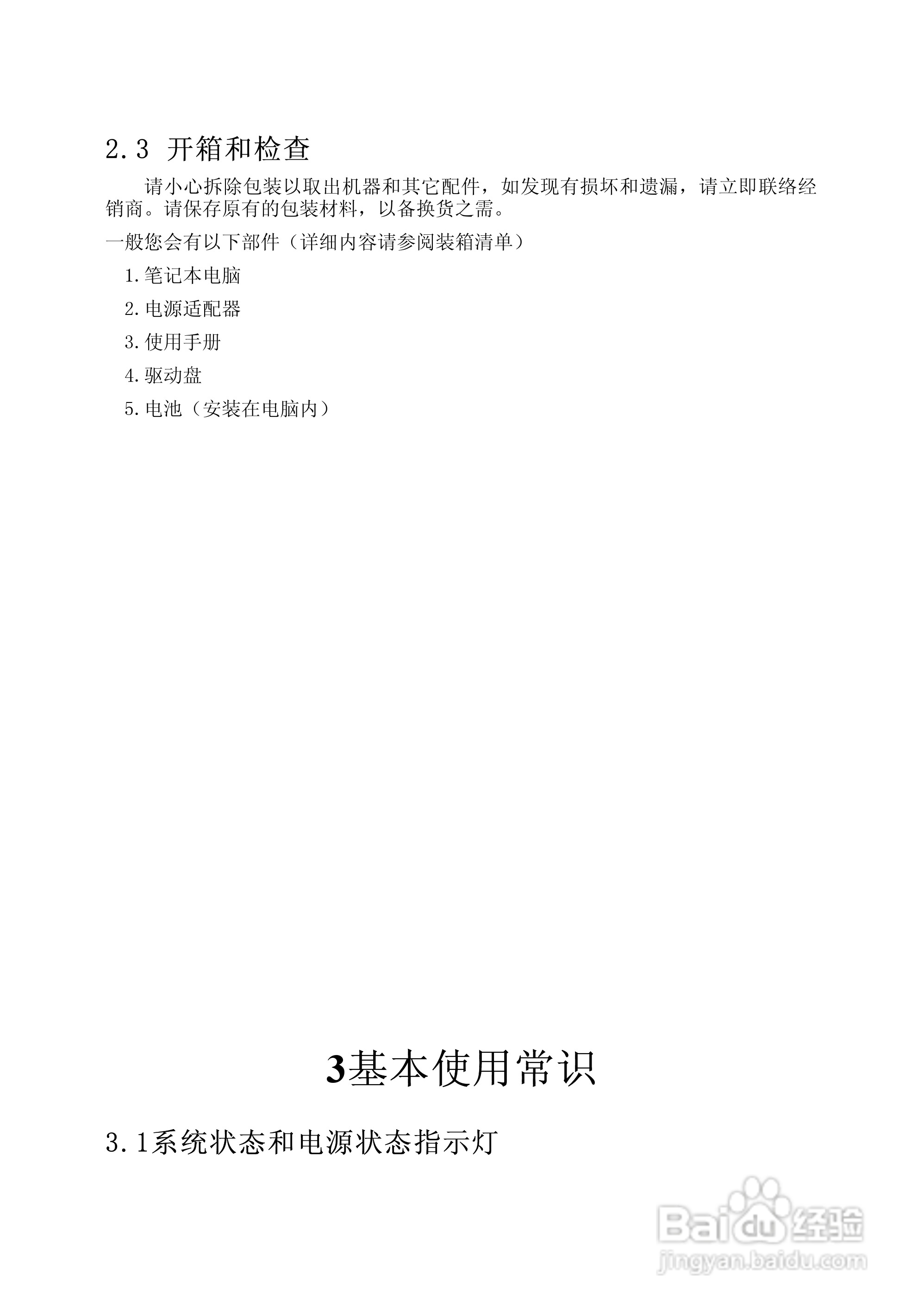 方正S620笔记本电脑使用说明书:[2]