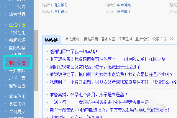 如何在天涯论坛发帖