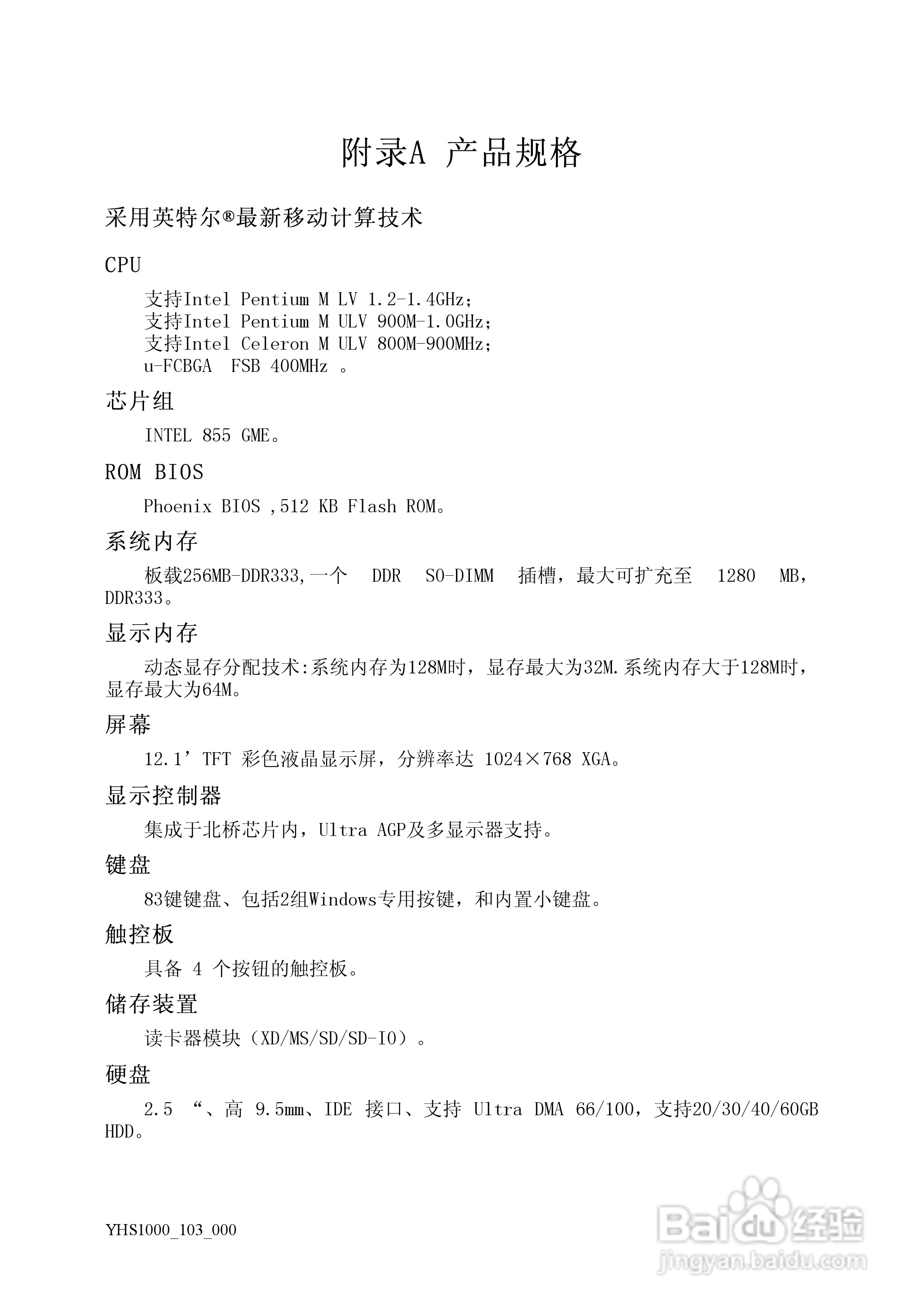 方正颐和S1000笔记本电脑使用说明书:[3]