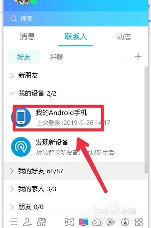 电脑QQ传给手机QQ的文件保存在哪