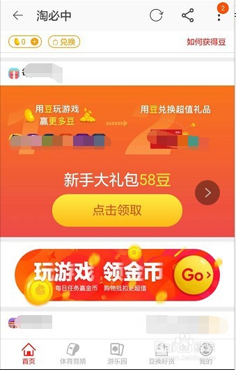 淘宝淘金币怎么得到怎么用