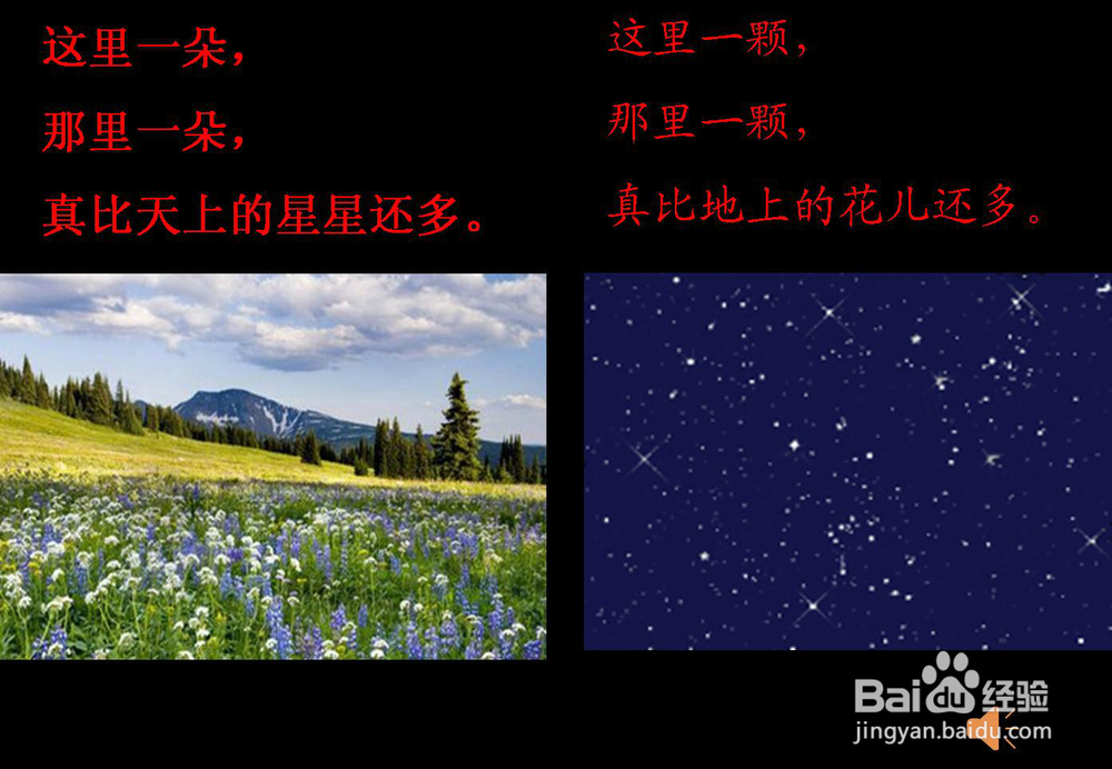 《鲜花和星星》课件制作—如何进行课件细节处理