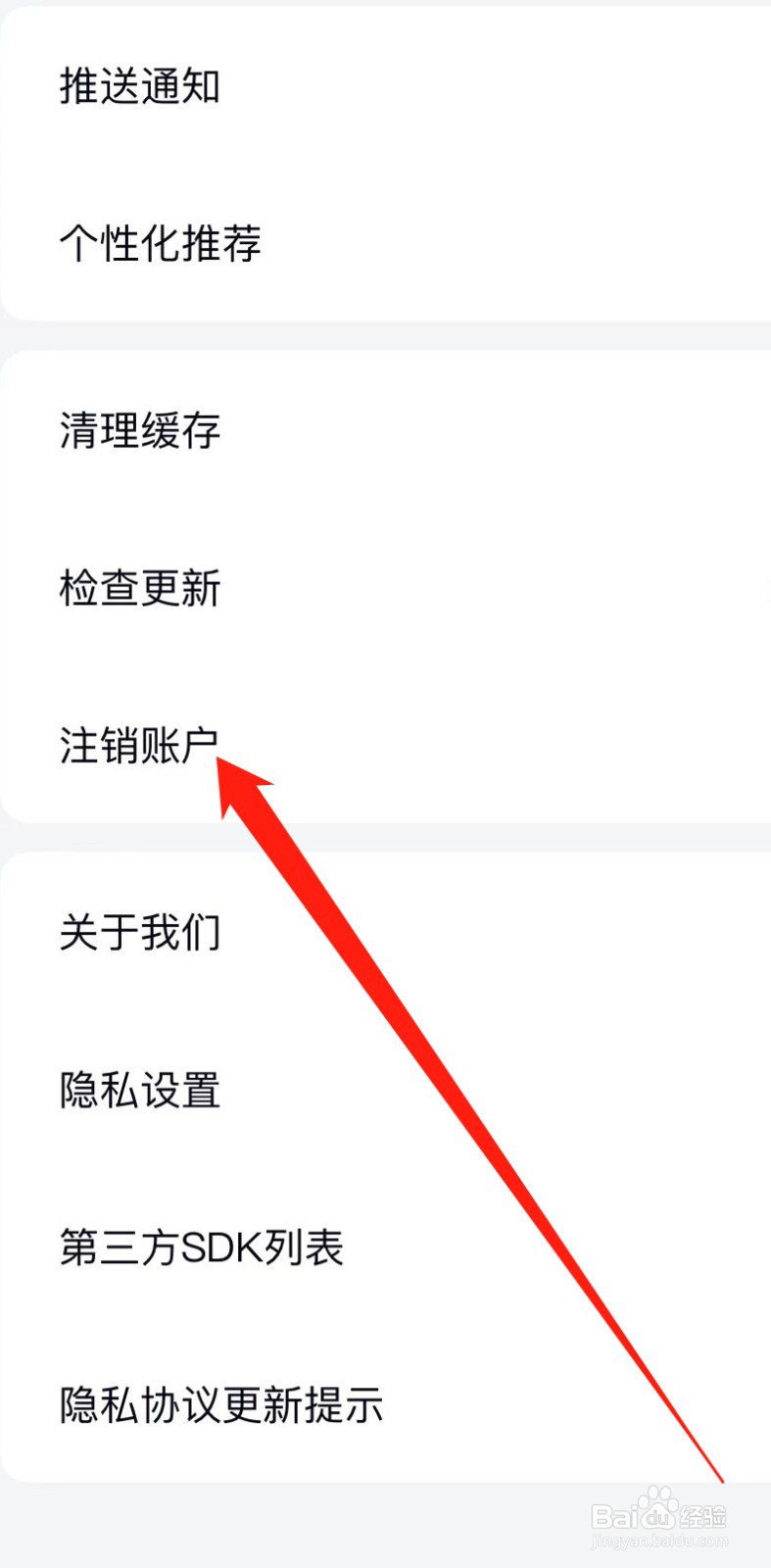 米读小说如何查找注销账户
