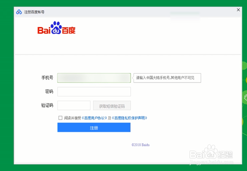 如何注册百度网盘？