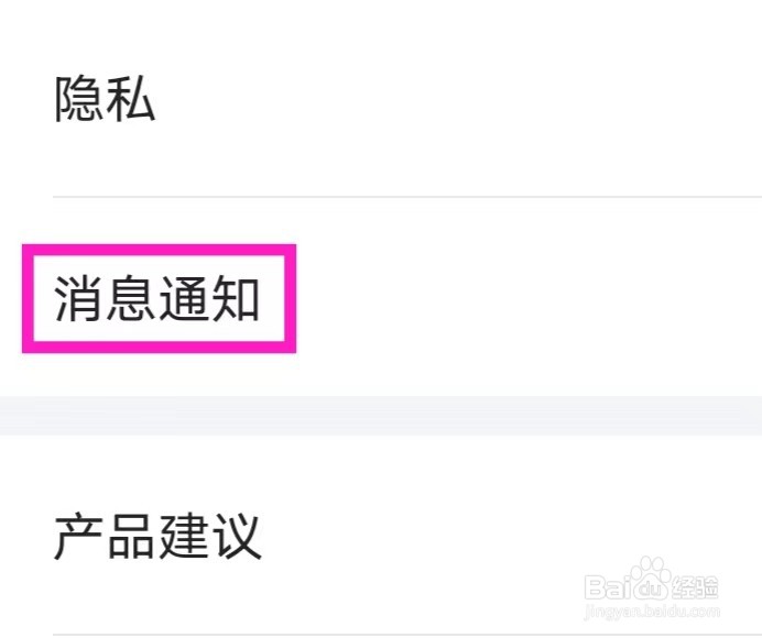 交易猫如何修改消息通知