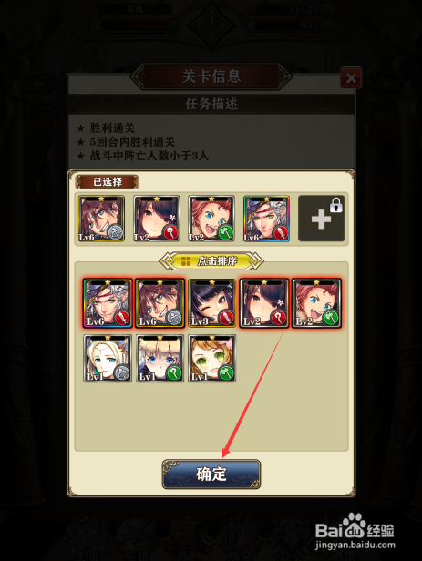 螺旋英雄谭怎么设置出战阵容