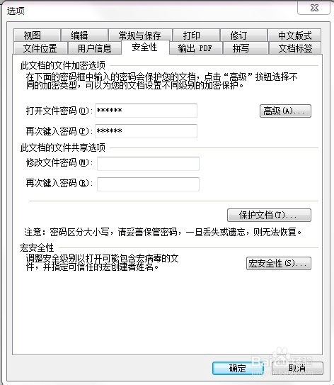 Word文档怎么加密