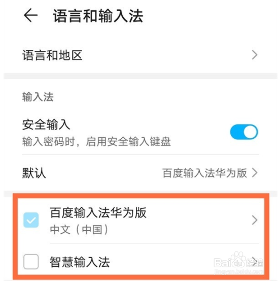 华为手机输入法如何设置？