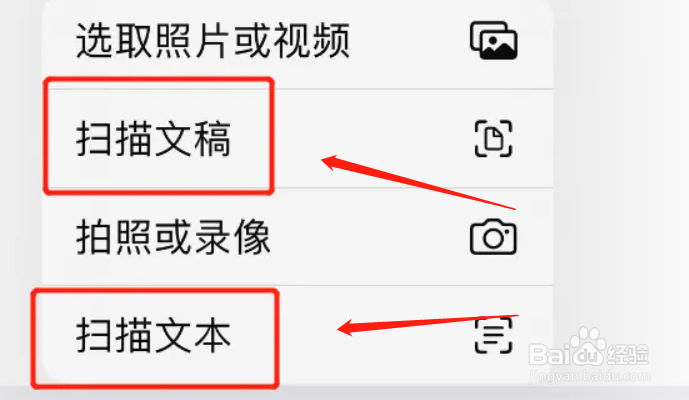 怎么用iphone扫描文本或文稿