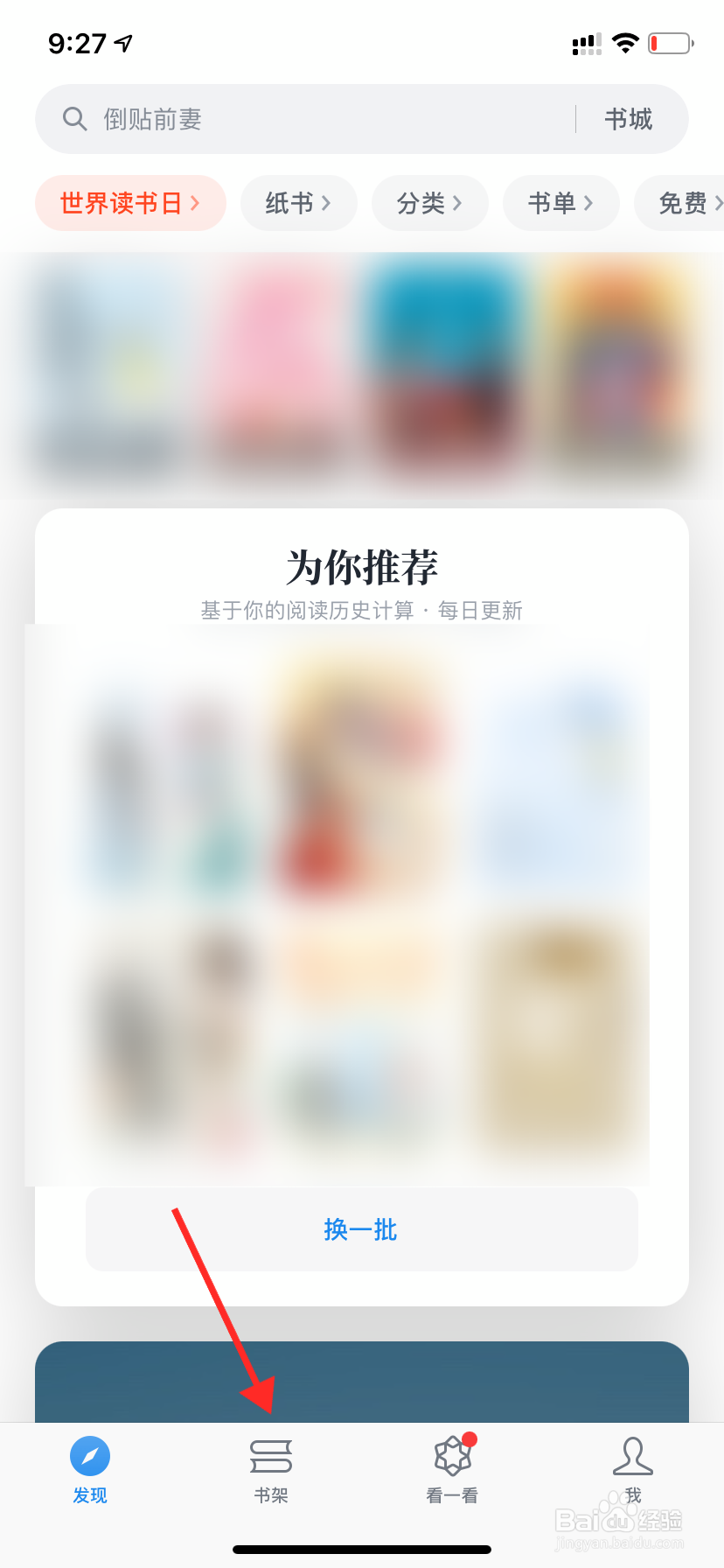 微信读书怎么导入本地电子书