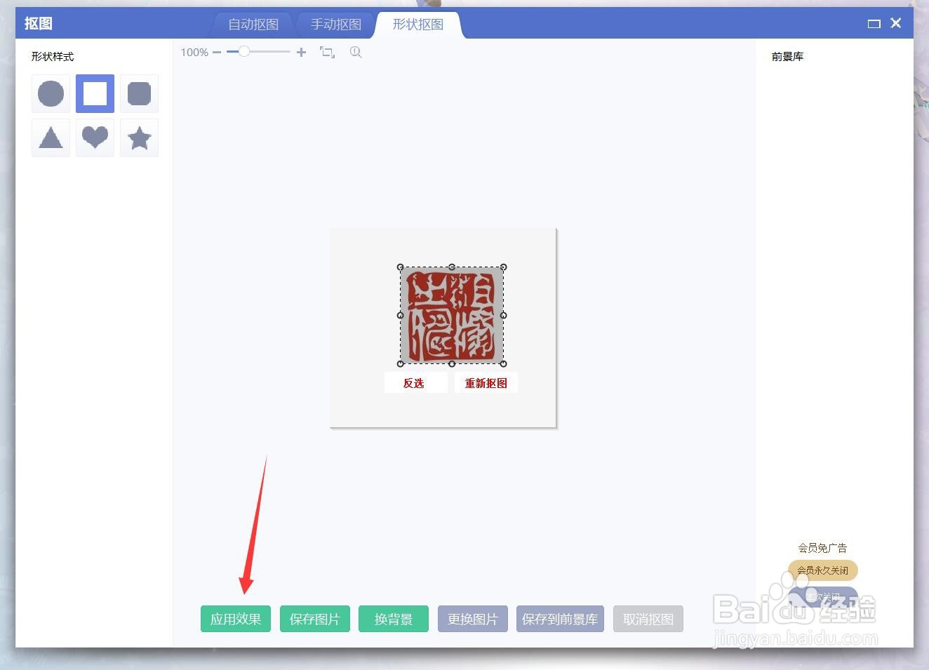 图片上的红色印章怎么消除