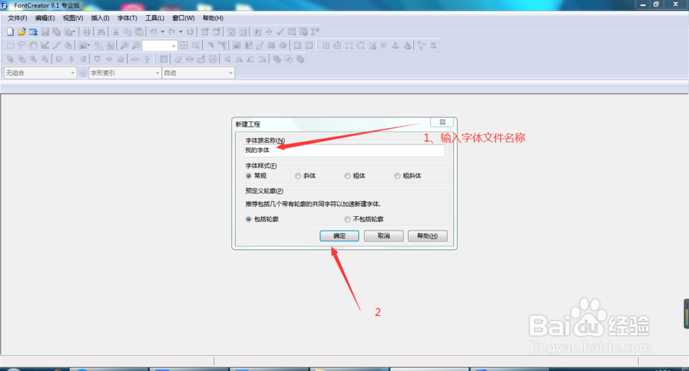 怎么自己设计字体,并安装到电脑上