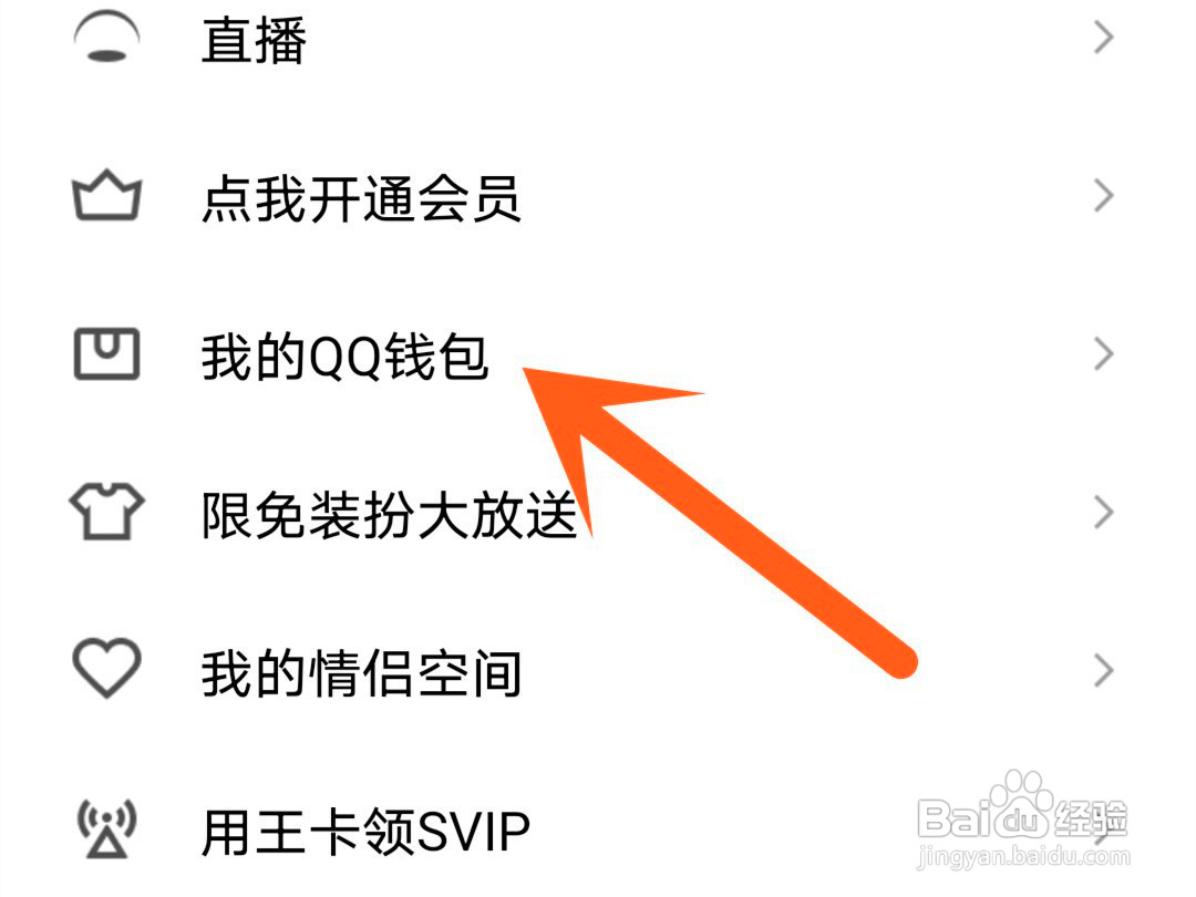 qq钱包如何设置手势密码解锁