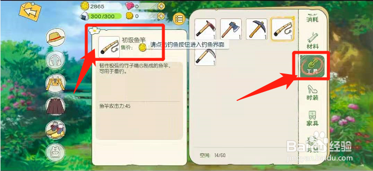 小森生活如何钓鱼