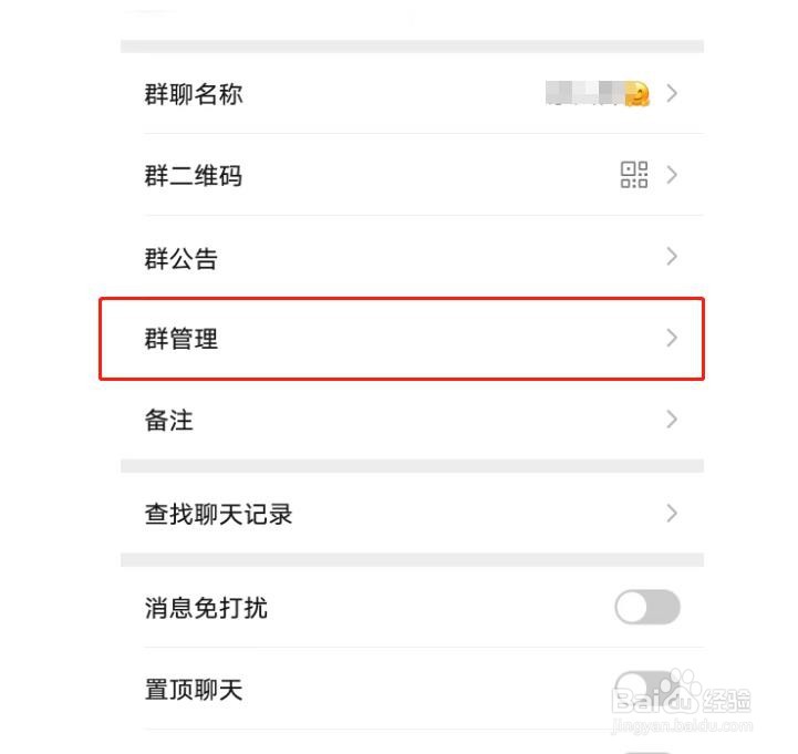 微信群怎么解群
