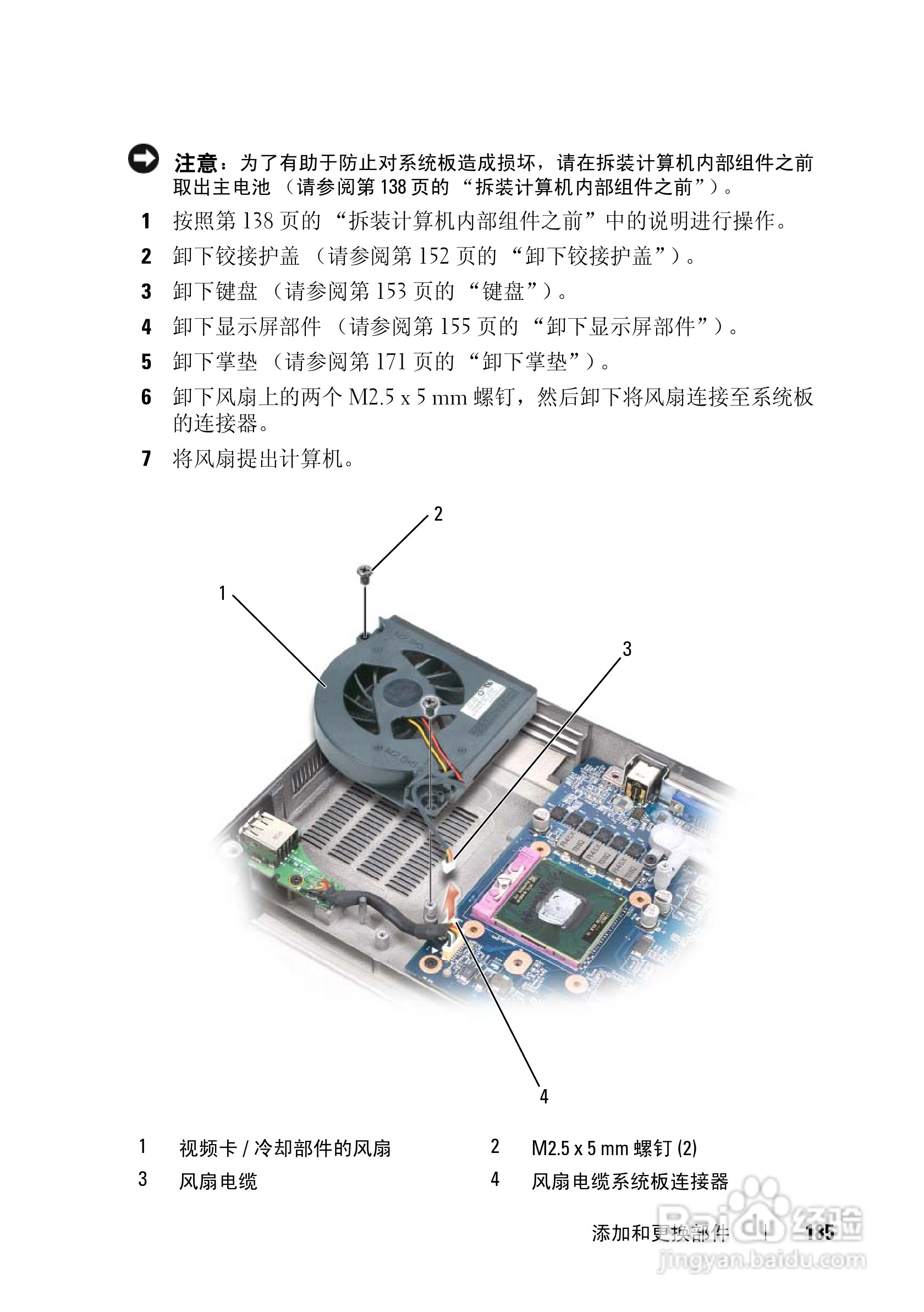 戴尔Precision M6300笔记本电脑使用说明书:[19]