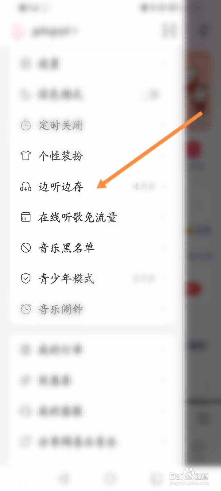 网易云音乐软件中怎么关闭免费歌曲功能
