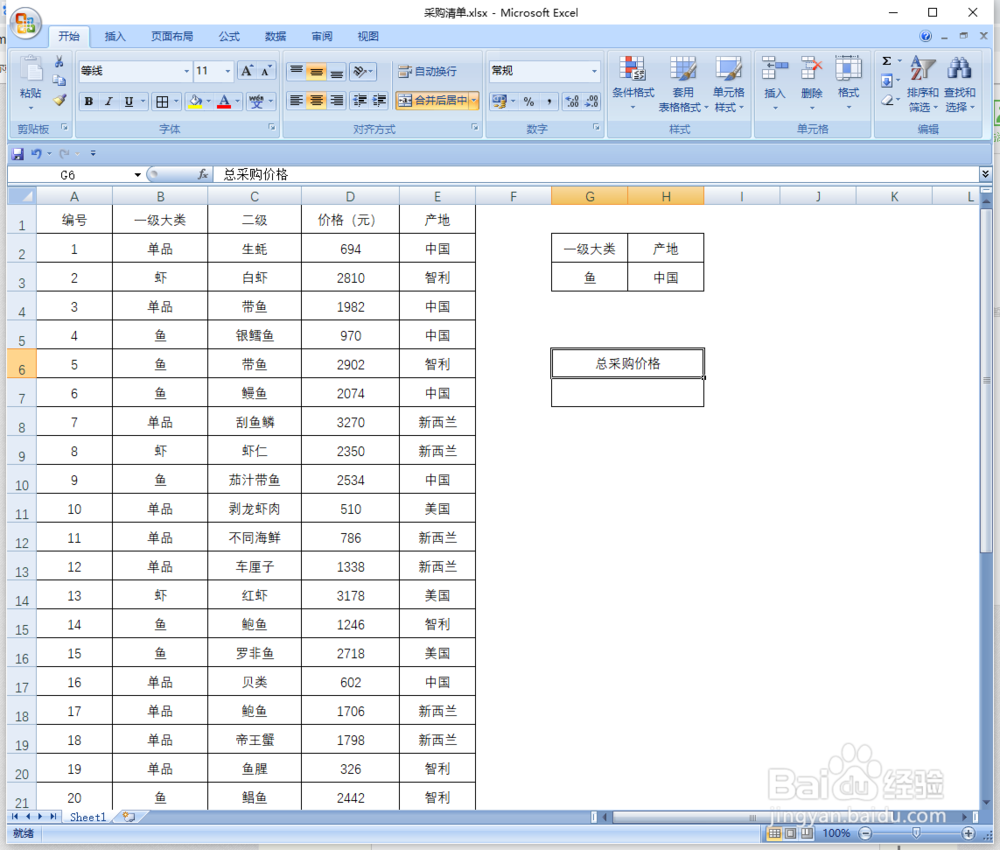 excel表格中SUMIFS函数多条件求和的用法实例