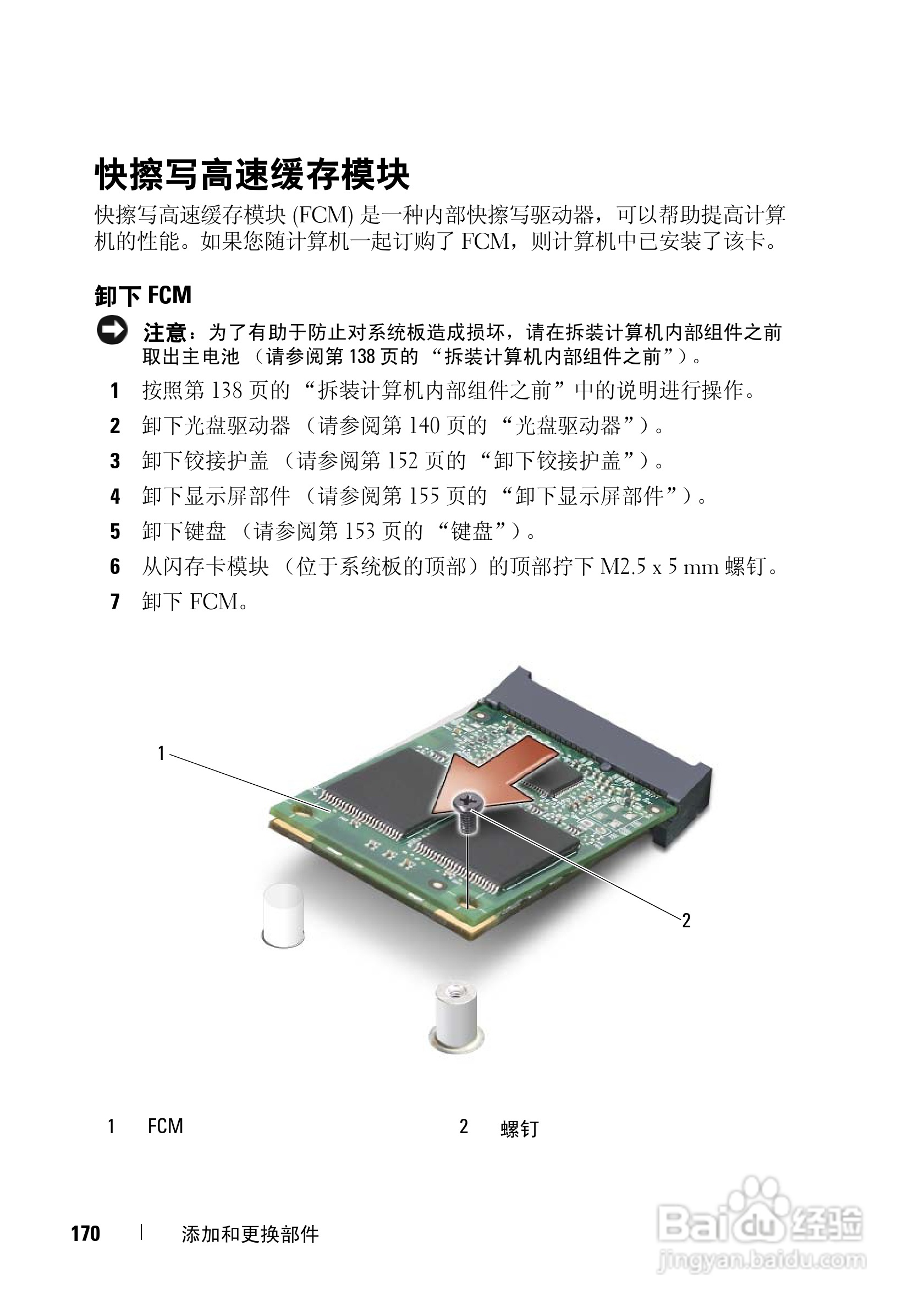 戴尔Precision M6300笔记本电脑使用说明书:[17]
